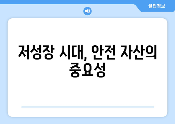 경제 흐름에 따른 투자 포트폴리오 구성법